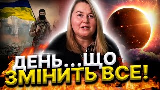 Несприятливий період квітня! Сонячне затемнення! Обстріли України!