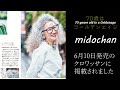 #31【 70歳はゴールデンエイジ】クロワッサン掲載されました❤ #midochan 70歳はゴールデンエイジ#70代 ファッション #ミックスコーディネイト#ユニクロ #クロワッサン