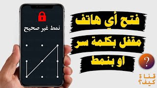 فتح الهاتف عند نسيان كلمة السر والنمط سامسونج screenshot 5