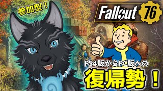 【Fallout76/PC版/参加型】＃39　金塊の次なるメインクエを求めて🐺👍【フォールアウト76/Steam版】【津軽弁狛犬Vtuber】