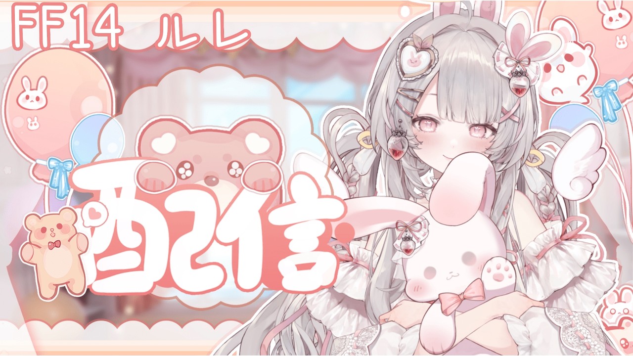 【 #FF14 レベリング→#利用規約に同意したい   】 微朝活