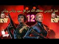 Wolfenstein youngblood  mission 12  liminer les nazis