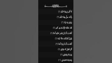 ارح سمعك قليلا / سورة البلد// الجزء الاول