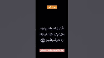 تلاوة عطرة من سورة هود