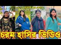Bangla Funny Tik Tok Video а Єа а Ќа а а Bangla Funny Tik Tok рџ ћ Tik Tok Video Tiktok Bdtiktok Bangla Funny Tik Tok Video а Єа а Ќа а а Bangla Funny Tik Tok рџ ћ Tik Tok Video Tiktok Bdtiktok