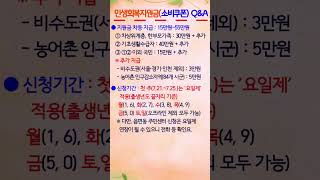 민생회복 지원금(소비쿠폰) Q&amp;A                 .. #민생회복지원금 #소비쿠폰신청방법 #민생회복지원금사용처 #소비쿠폰신청날짜