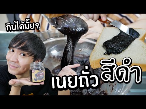 วีดีโอ: เนยถั่วปลอดภัยสำหรับสุนัขหรือไม่?