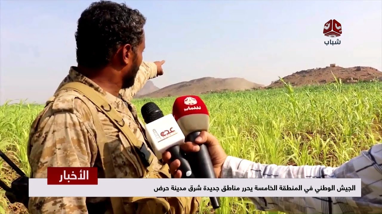 الجيش الوطني في المنطقة الخامسة يحرر مناطق جديدة شرق مدينة حرض