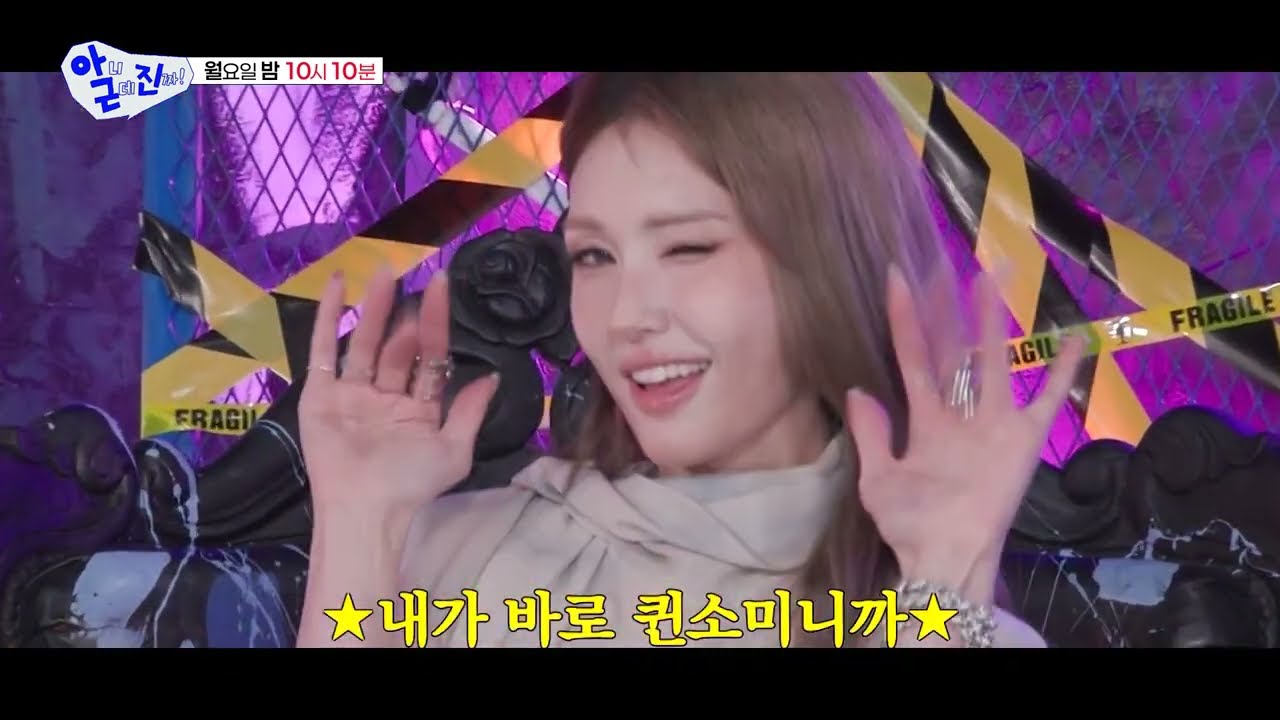 [예고] 아근진 찢으러 온 '진짜들' | 9회 예고 #아니근데진짜