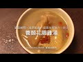 ［湯水篇EP24]《養顏花膠雞湯》#強身健體 #滋陰補腎 #滋潤肌膚 #提高免疫力 #明目護眼 #提高生育能力 #補腦益智 #滋潤肌膚 #Chicken Soup with Fish Maw