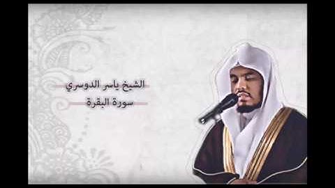 ياسر الدوسري سورة الإسراء - 17 | yasser dossari Sourat Al-Isra - 17