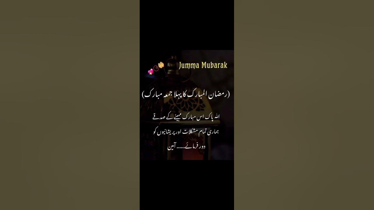 1st ramadan first jumma mubarak