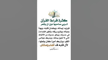 فضل قراءة القرآن الكريم