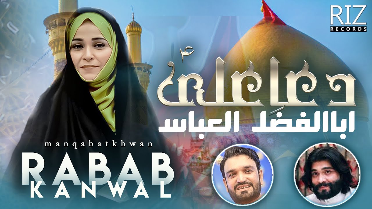 Dua e Aliع | ZAKIRA RABAB KANWAL | ALLAMA AKHTAR ABBAS ZAIDI | manqabat 2021 | RIZ RECORDS