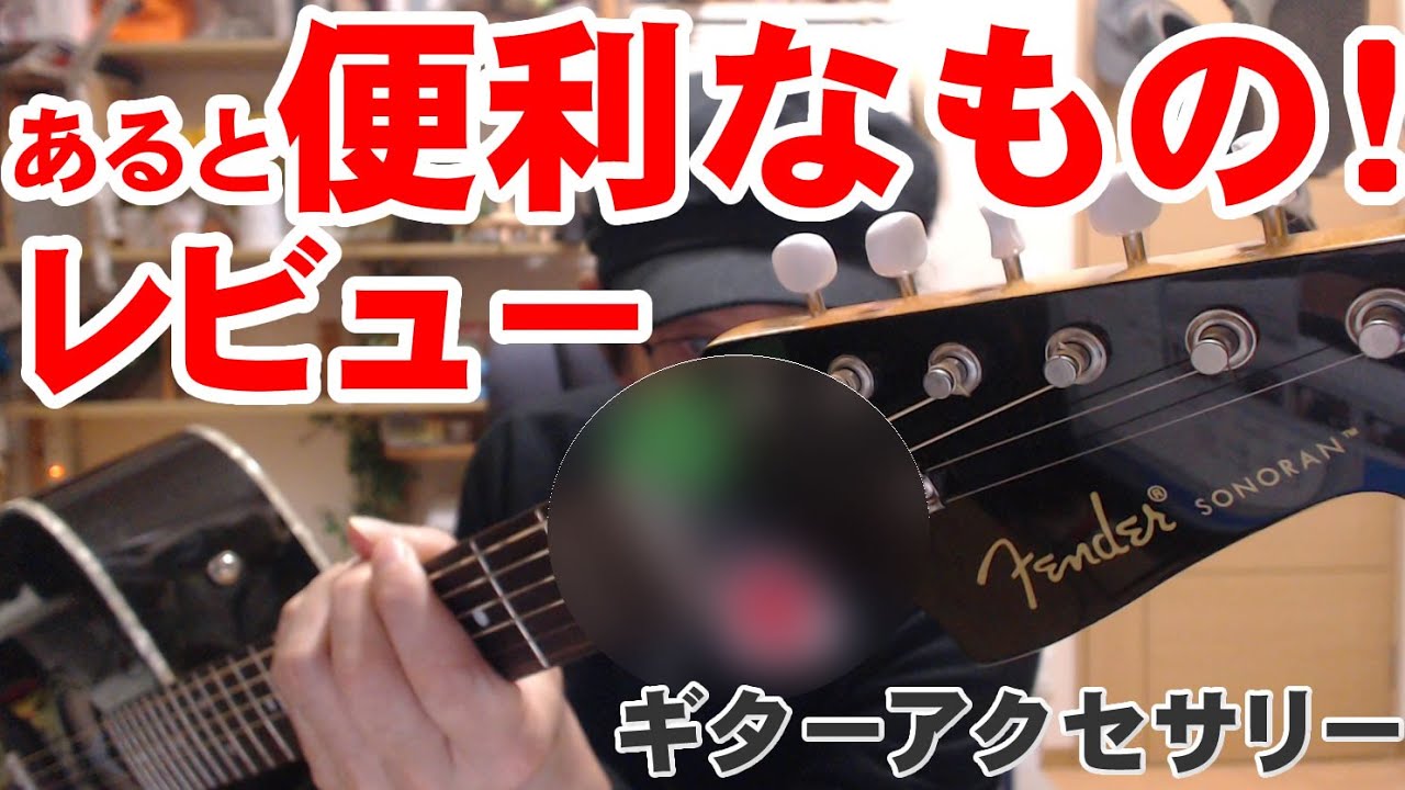 あると便利なものレビュー ギターピック用 ピックホルダー - YouTube