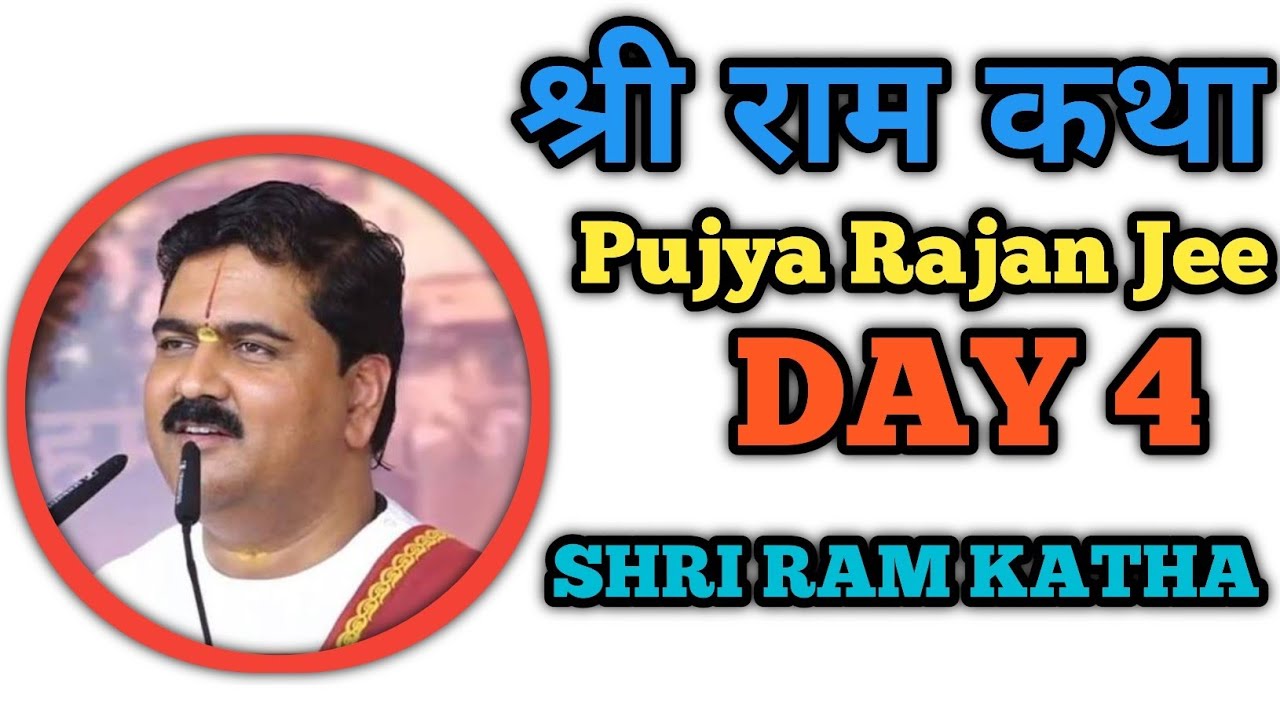 श्री राम कथा | Pujya Rajan Jee | Day 4 | Shri Ram Katha 2026 | Latest Ram Katha