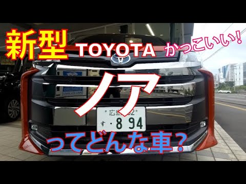 トヨタ 新型ノア、高精細なHDワイドディスプレイを搭載これ大事！