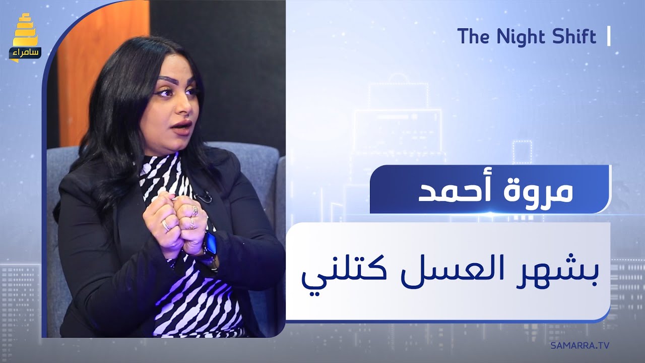 الفنانة مروة احمد تتحدث عن الضرب الذي تعرضت له من زوجها: بشهر العسل كتلني