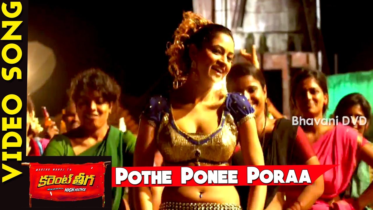 Current Theega Video Songs  Pothe Ponee Pora Video Song  Manchu Manoj Rakul PreetSingh