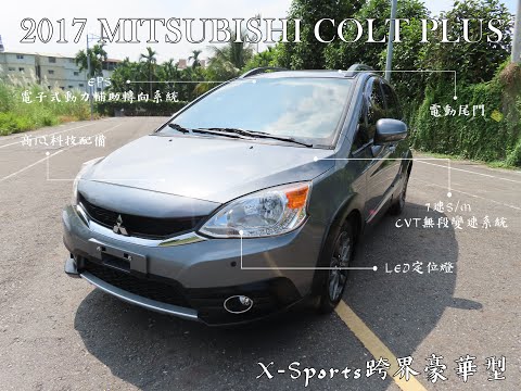 Colt Plus X-Sports 試駕影片