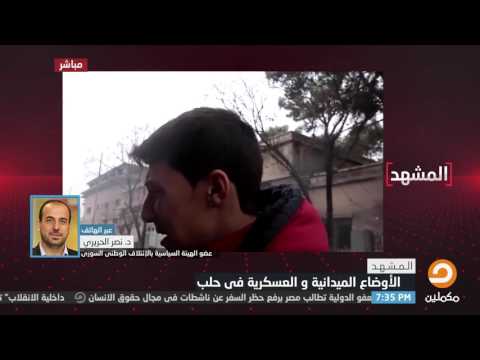 د نصر الحريري الذي يخفى عن الجميع أن الذي يتقدم الآن في حلب وغيرها هم مليشيات ايران وليس الأسد