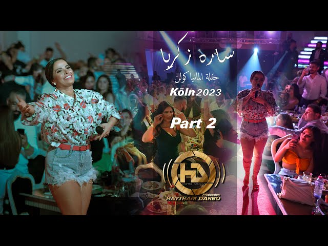 سارة الزكريا  من اجمل حفلات المانيا - كولن(2) Sara Al Zakaria -#سارة_زكريا #Sara_Zakaria class=