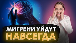 видео: ПРИВИВКА ОТ МИГРЕНИ? ОБ ЭТОМ СПОСОБЕ ЛЕЧЕНИЯ ВЫ ТОЧНО НЕ ЗНАЛИ картинка: ПРИВИВКА ОТ МИГРЕНИ? ОБ ЭТОМ СПОСОБЕ ЛЕЧЕНИЯ ВЫ ТОЧНО НЕ ЗНАЛИ