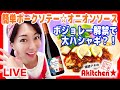 Akitchen☆ボジョレー解禁2019！簡単ポークソテー☆オニオンソース