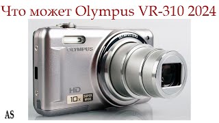 Is the Olympus VR-310 still relevant in 2024?