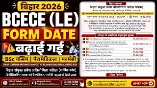 BCECE LE 2026 Form Date Extended 🔥| BCECE (LE) Official Notice Out | Registration Last Date Extended