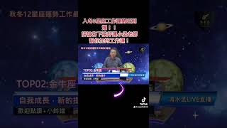 入冬3星座財運旺到炸 #小孟老師#熱門 #星座#綜藝