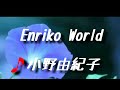 🎵小野由紀子【雨のタンゴ】ver2 画像修正版 作曲/大谷明裕 編曲/佐伯亮