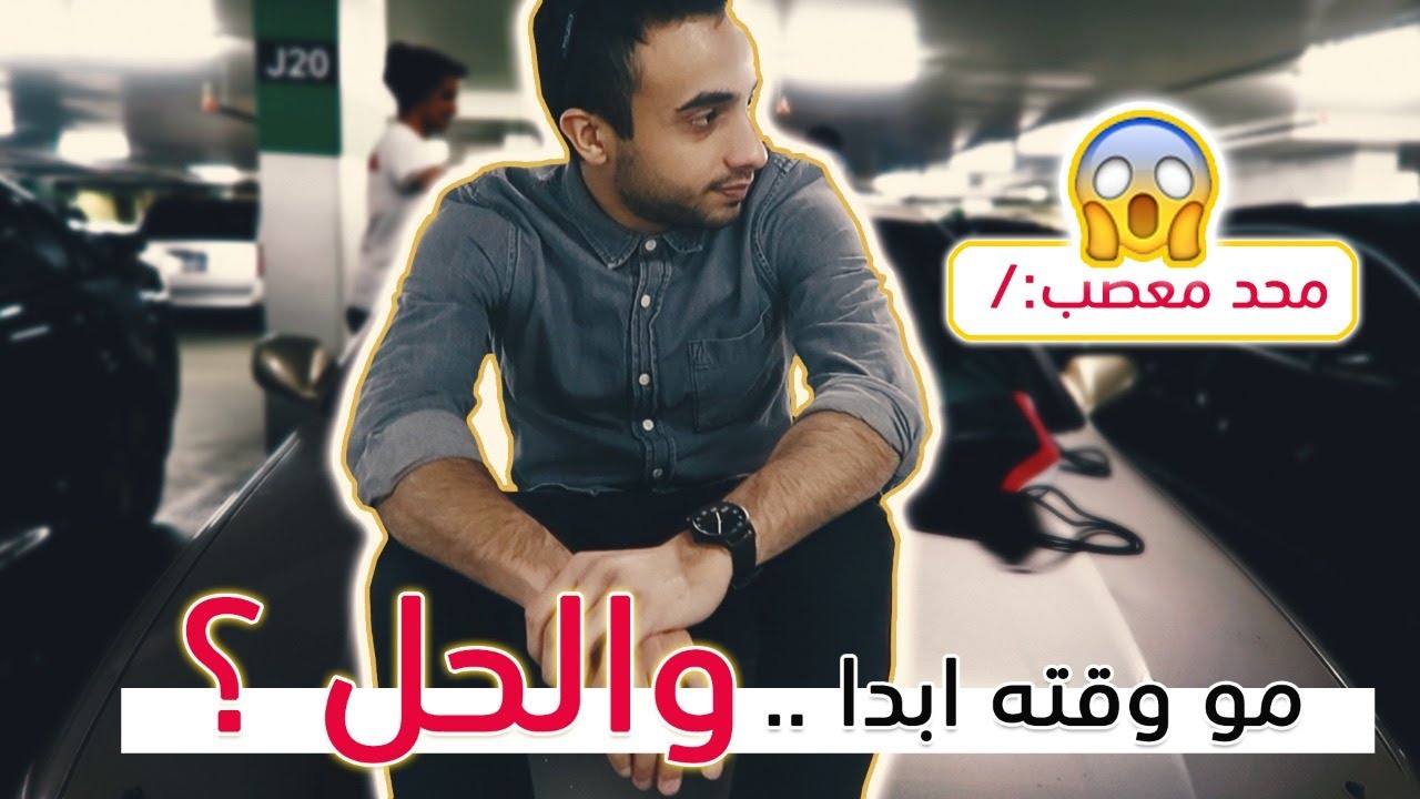 قفلنا السيارة والمفتاح داخل || By Accident And Then 😨