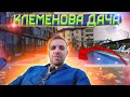 ЖК Клеменова дача. Клубный малоэтажный жилой комплекс возле журавлевского гидропарка