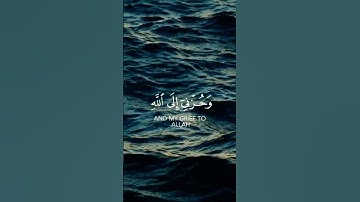 "قال إنما اشكوا بثي و حزني إلى الله"♥️ سورة يوسف / القارئ ياسر الدوسري