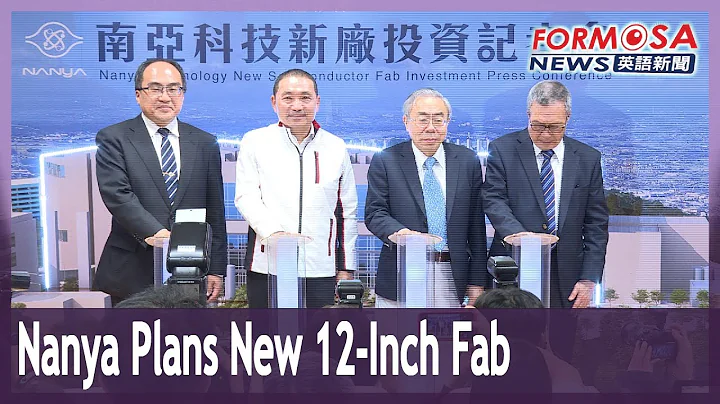 Nanya plans NT$300 billion 12-inch fab in New Taipei - DayDayNews