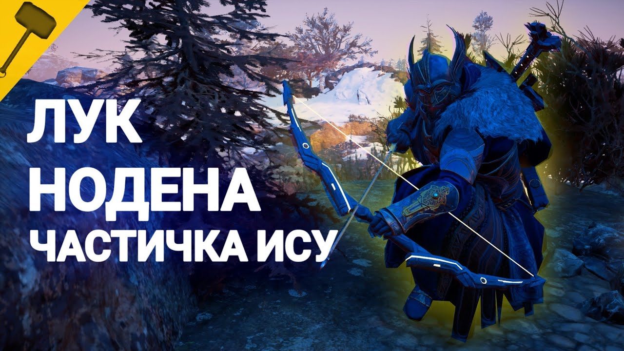 Лук ису. Лук Нодена Assassins Creed Valhalla. Вальгалла лук ИСУ. Лук ИСУ Assassin's Creed Valhalla как получить.