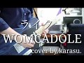 ライター / WOMCADOLE - guitar cover by からす