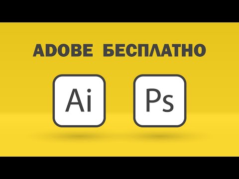 Видео: Adobe Illustrator поставляется с Photoshop?