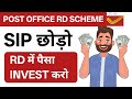 Post Office RD Scheme 2025 – कितना मिलेगा Return? | RD Calculator, Interest Rate, Full Details