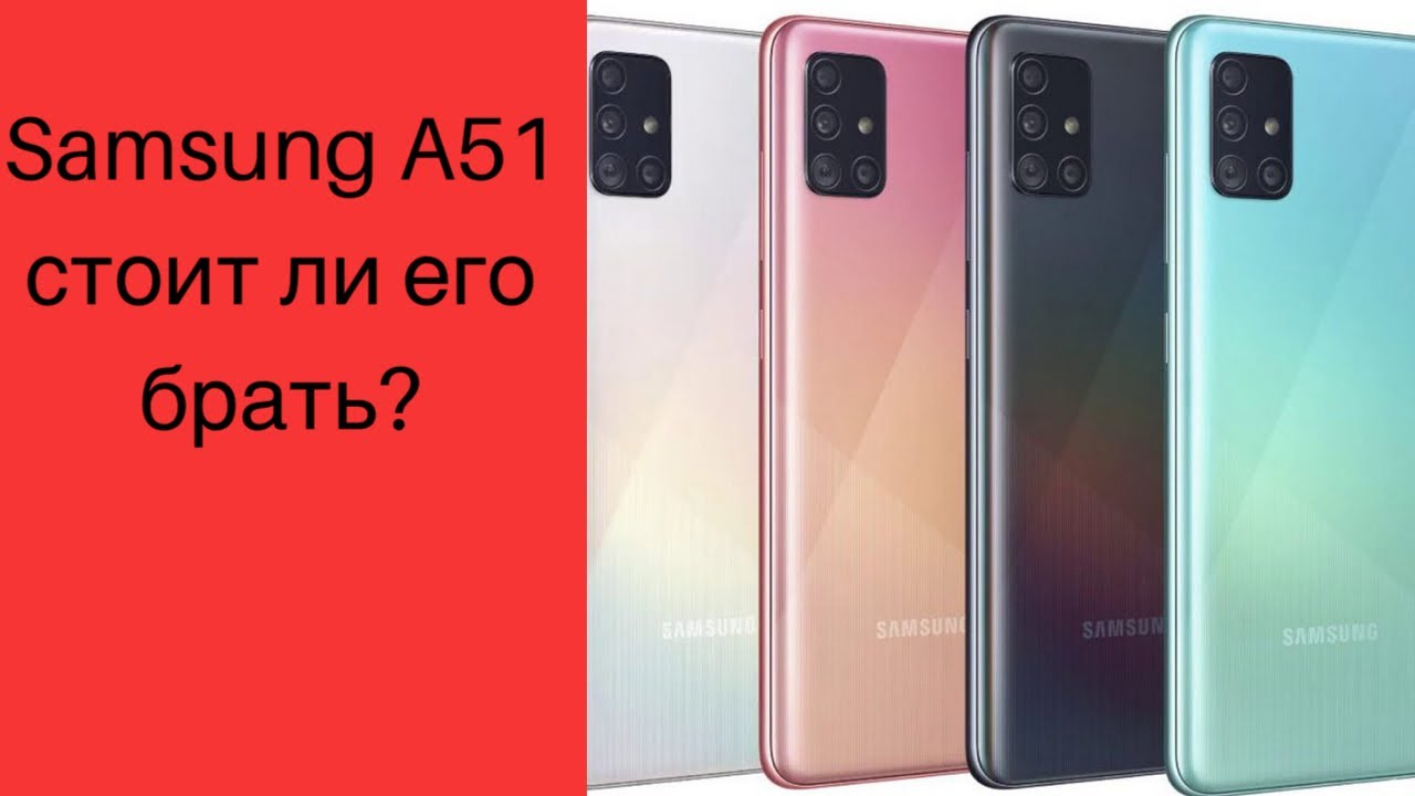 Купить Samsung A51 128 Gb