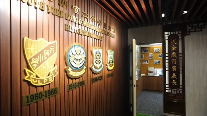 南元朗官立小学春风化雨百载情学校历史馆启幕礼 20170411 - 天天要闻