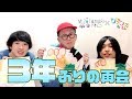 【工作コラボ】水溜りボンドさんと3年ぶりに夢のコラボしてみた！！