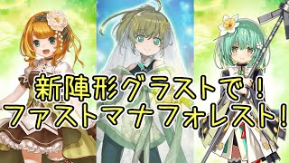 【マギレコ】新陣形でファスマナストライク！マギアレコード