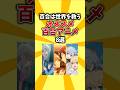 【尊】百合は世界を救う。オススメ百合アニメ8選 #shorts #アニメ #百合アニメ