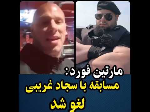 انصراف تیلور از مسابقه با سجاد غریبی 30