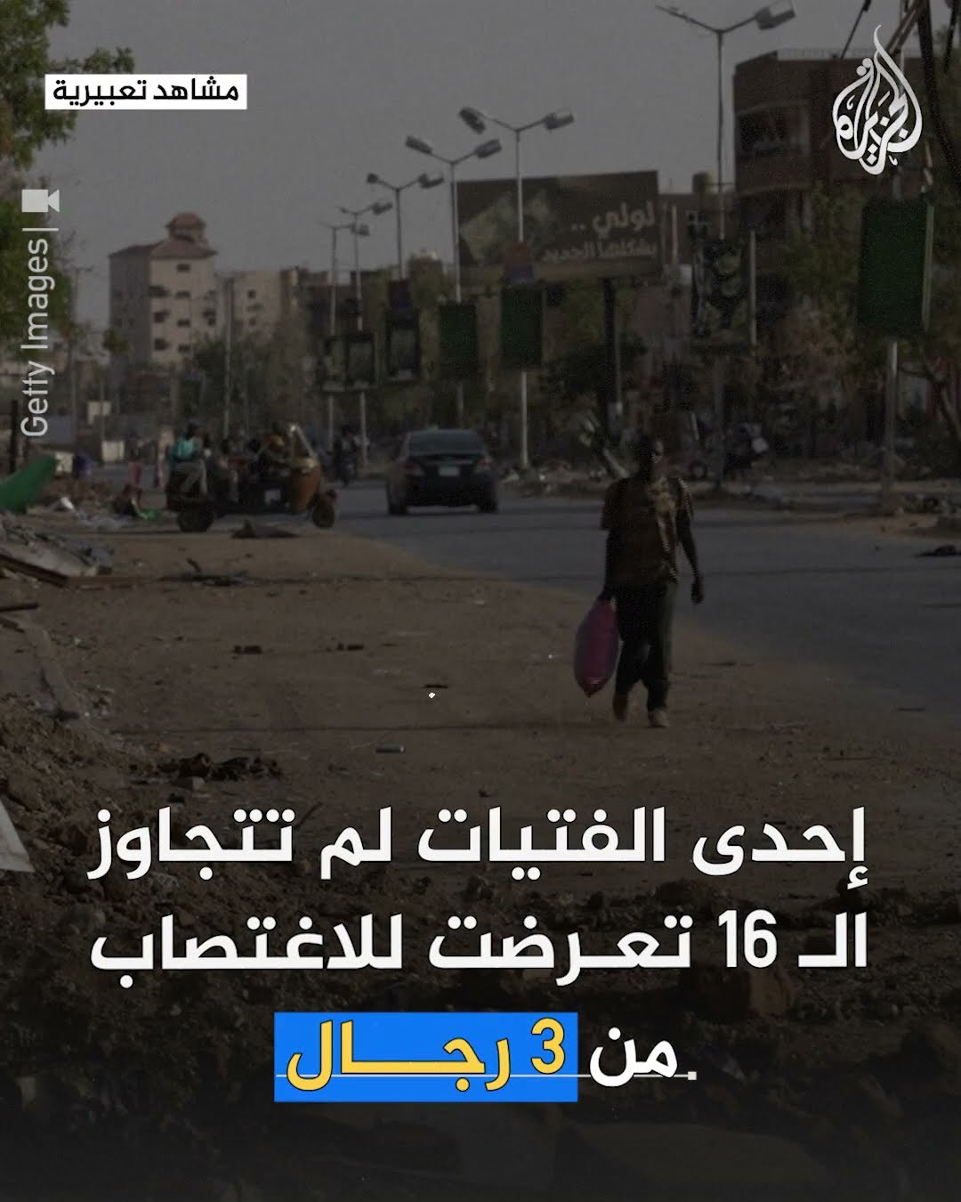 جرائم اغتصاب أطفال رضع في السودان توثقها الأمم المتحدة