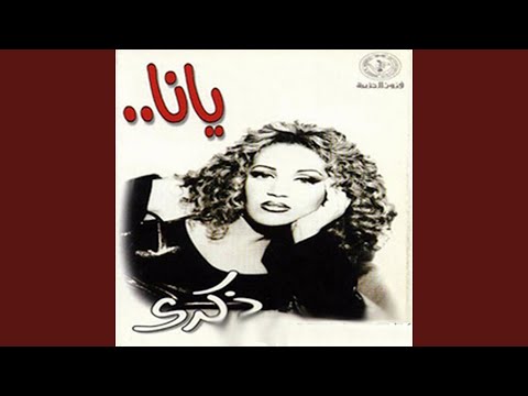 يانا يانا