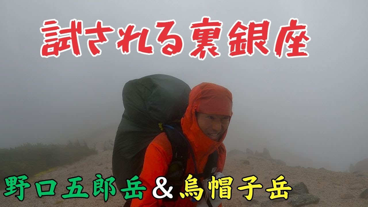 【北アルプス超周回#2】飛騨山脈の裏の顔【三百名山67座目/野口五郎岳・ニ百名山198座目/烏帽子岳】Mt.Noguchigorou & Eboshi Traverse