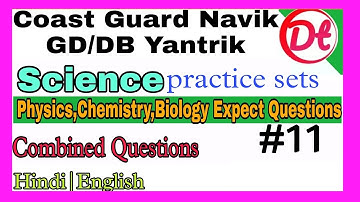 ⚡ Coast Guard Navik GD/DB Special 02/2022 !! Science Practice Set for Coast Guard Navik Exam.